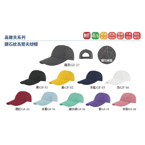 鑽石紋高爾夫球帽